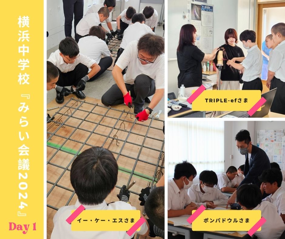横浜中学校 1・2・3学年 みらい会議